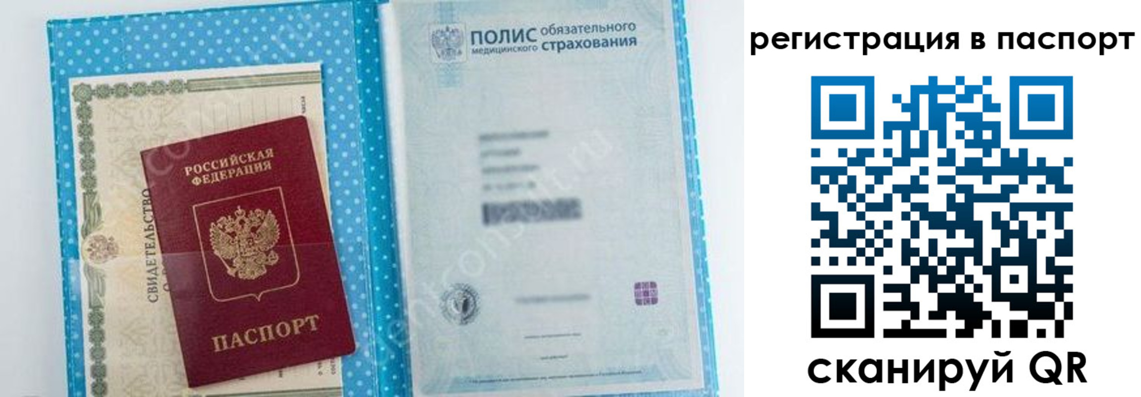 купить прописку в Мариинске