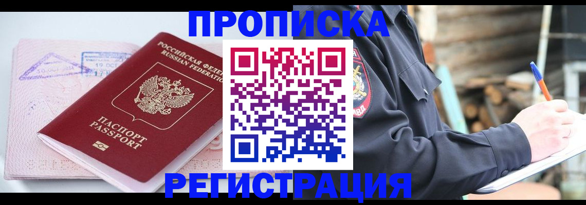 прописка иностранных граждан в Мариинске