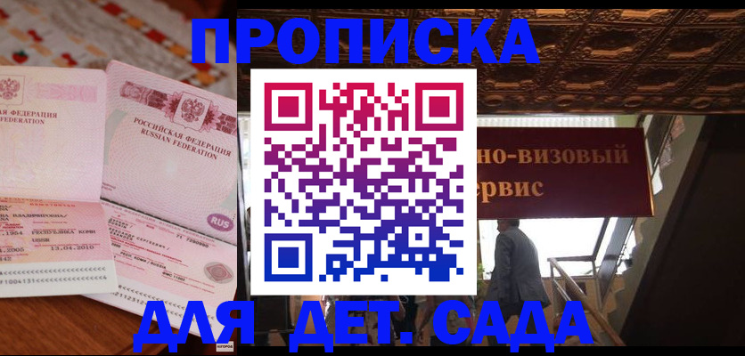 прописка поиск в Мариинске